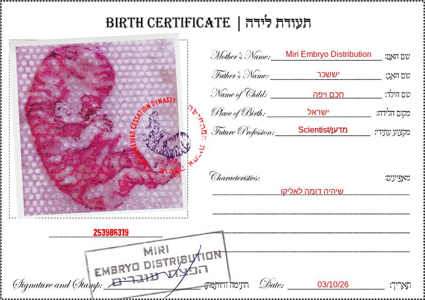 יששכר